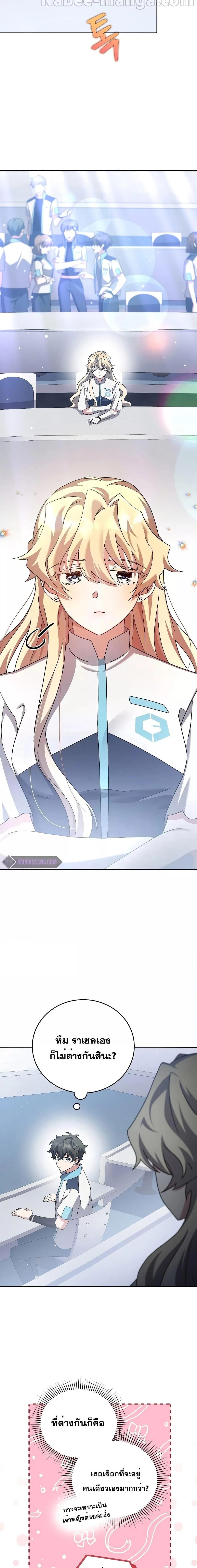 The Novel’s Extra (Remake) ตอนที่ 85 page 22