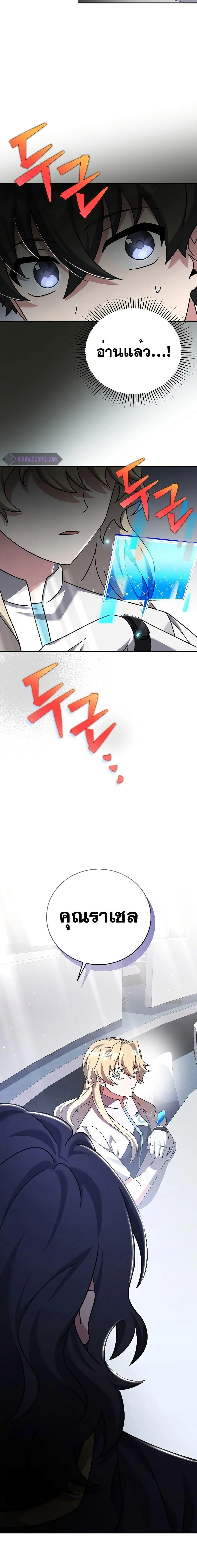 The Novel’s Extra (Remake) ตอนที่ 85 page 25