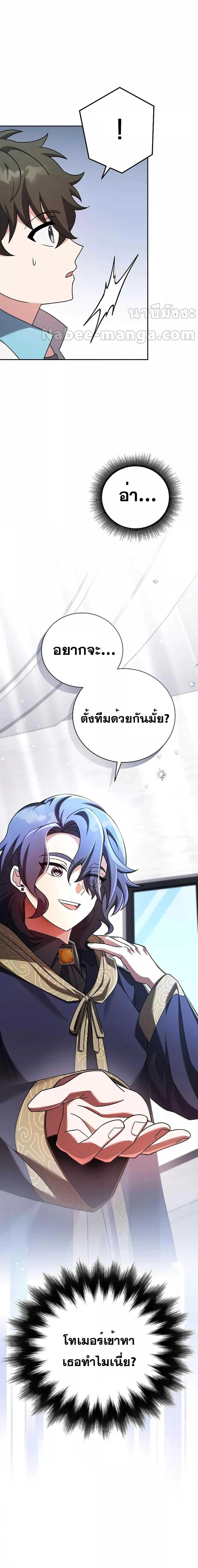 The Novel’s Extra (Remake) ตอนที่ 85 page 26
