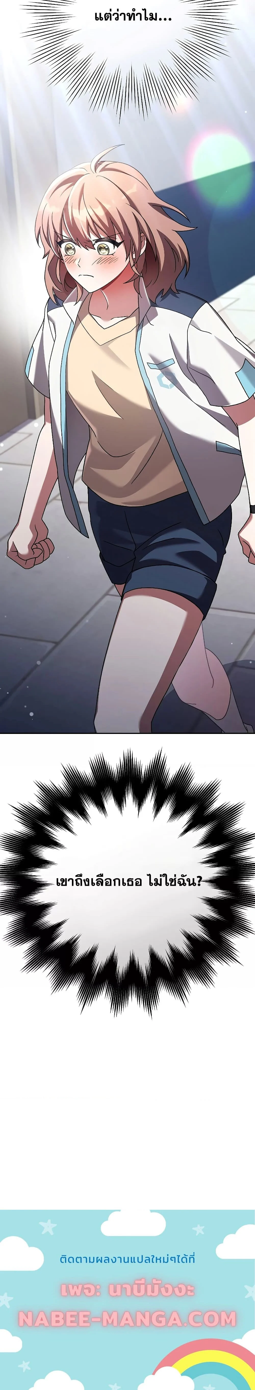 The Novel’s Extra (Remake) ตอนที่ 86 page 6