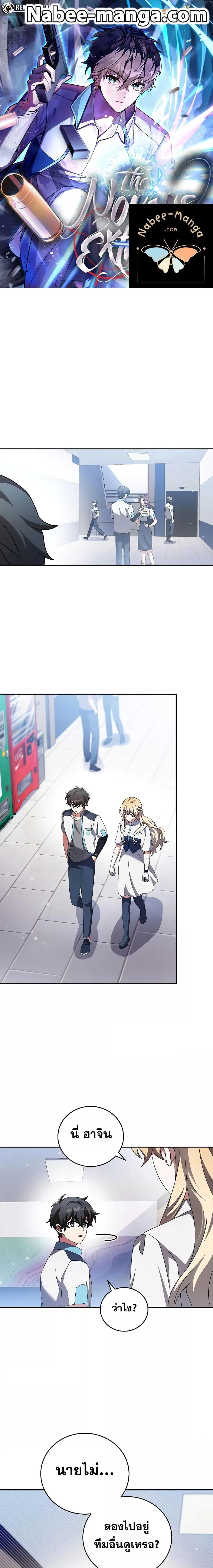 The Novel’s Extra (Remake) ตอนที่ 87 page 0