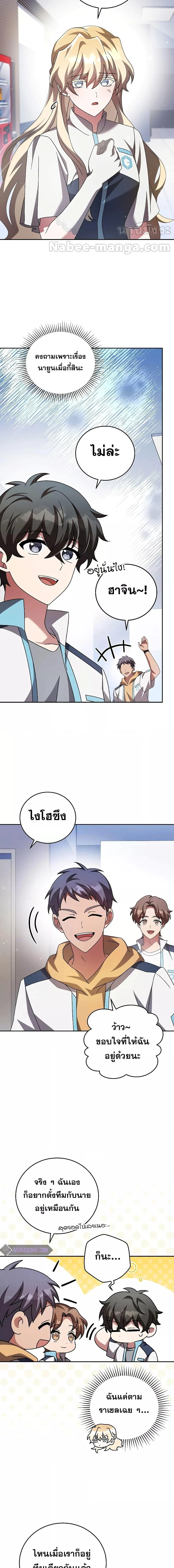 The Novel’s Extra (Remake) ตอนที่ 87 page 1
