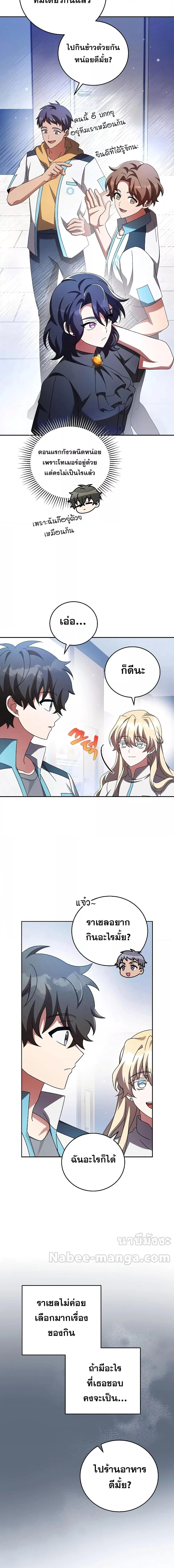 The Novel’s Extra (Remake) ตอนที่ 87 page 2