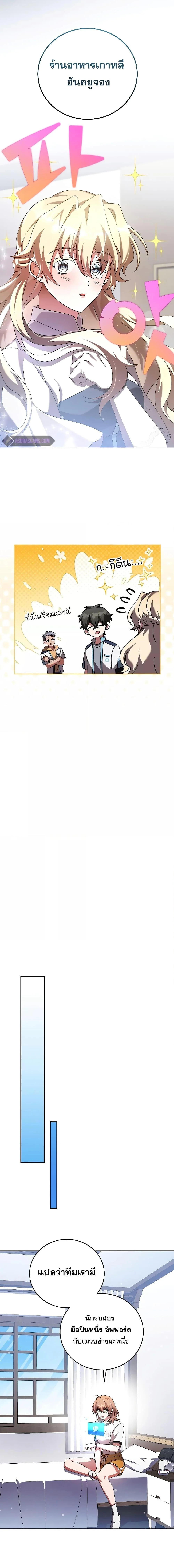 The Novel’s Extra (Remake) ตอนที่ 87 page 3