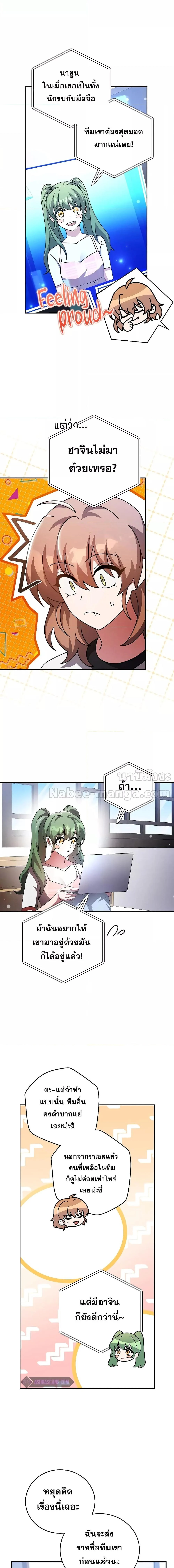 The Novel’s Extra (Remake) ตอนที่ 87 page 4