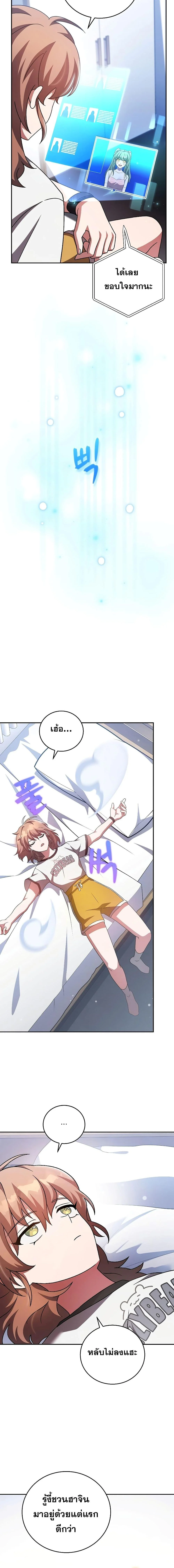 The Novel’s Extra (Remake) ตอนที่ 87 page 5