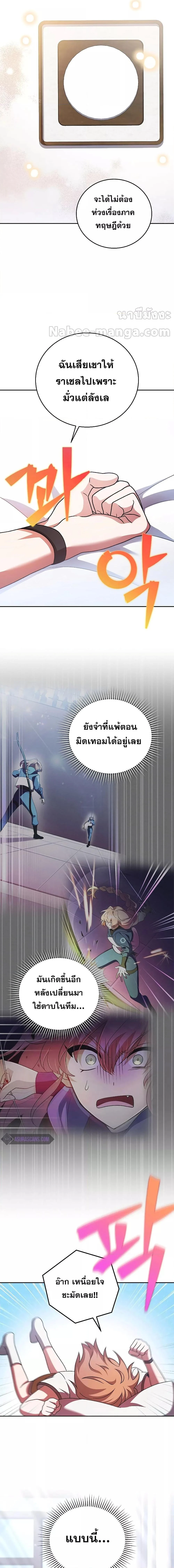 The Novel’s Extra (Remake) ตอนที่ 87 page 6