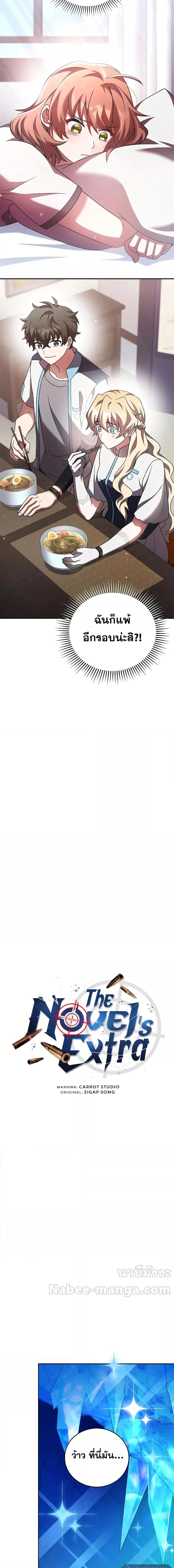 The Novel’s Extra (Remake) ตอนที่ 87 page 7