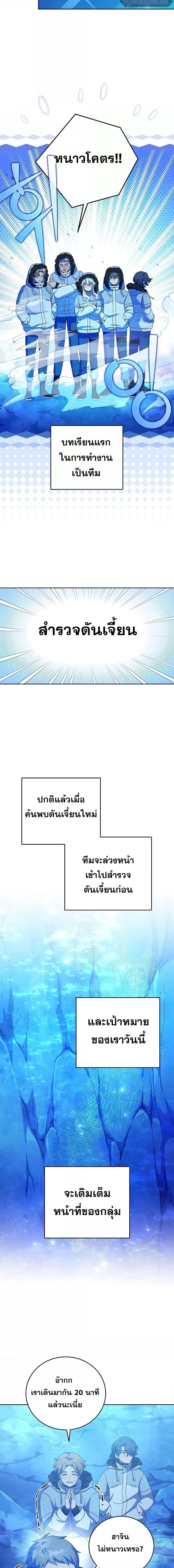 The Novel’s Extra (Remake) ตอนที่ 87 page 8