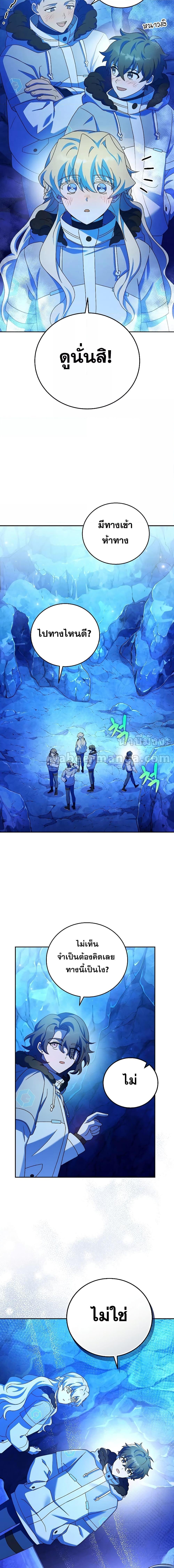 The Novel’s Extra (Remake) ตอนที่ 87 page 9