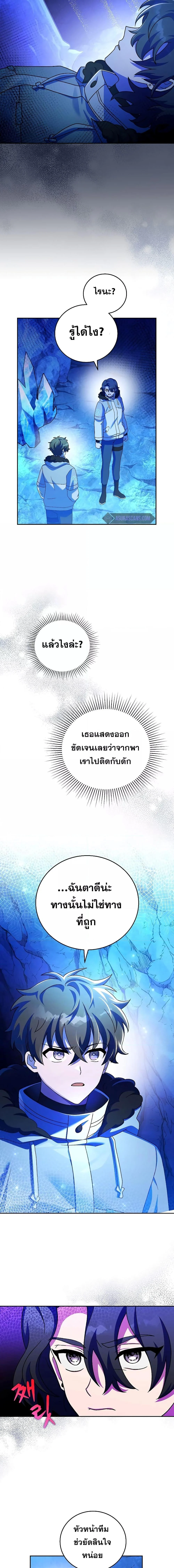 The Novel’s Extra (Remake) ตอนที่ 87 page 10