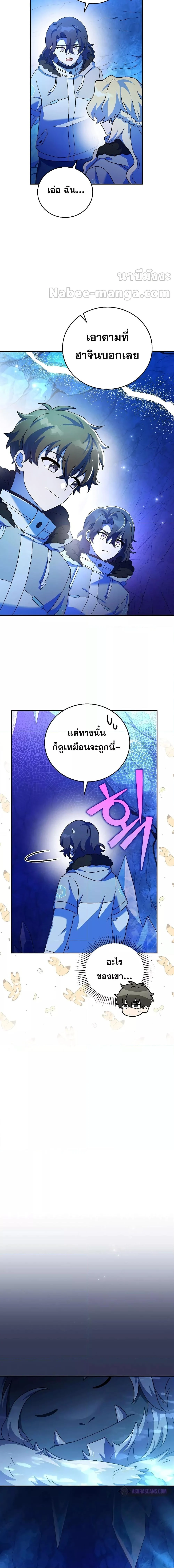 The Novel’s Extra (Remake) ตอนที่ 87 page 11