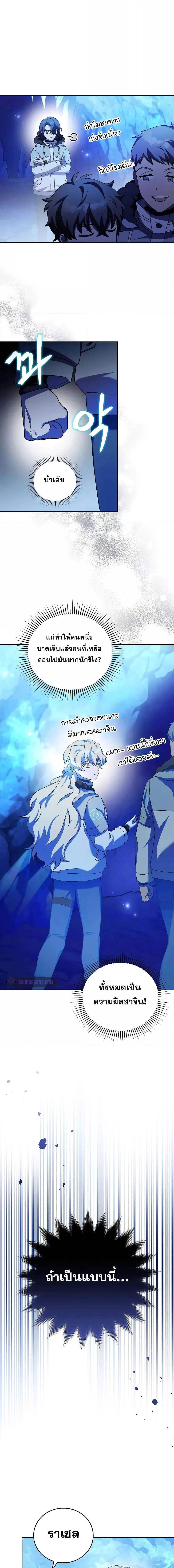 The Novel’s Extra (Remake) ตอนที่ 87 page 13