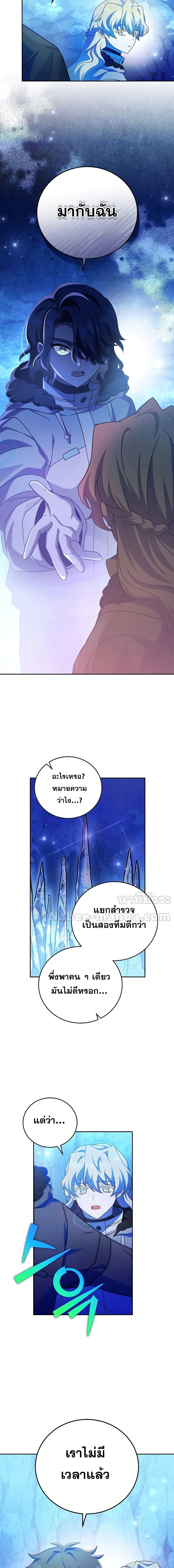 The Novel’s Extra (Remake) ตอนที่ 87 page 14