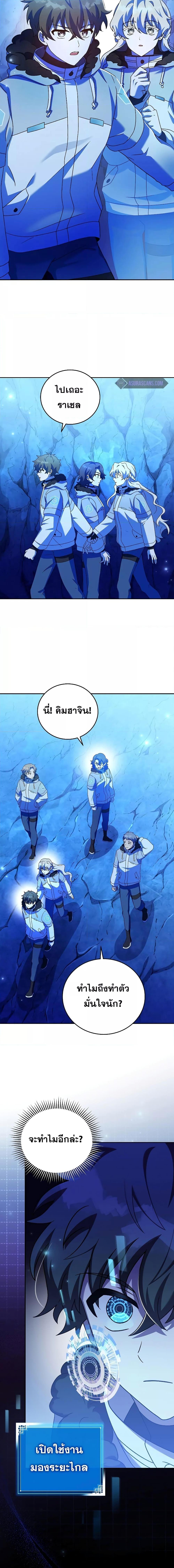 The Novel’s Extra (Remake) ตอนที่ 87 page 15