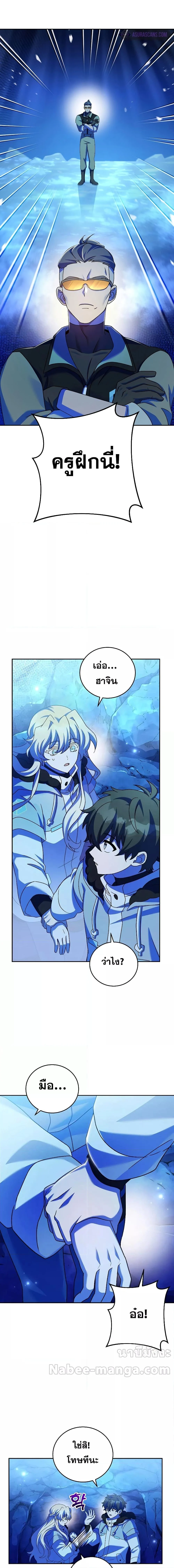 The Novel’s Extra (Remake) ตอนที่ 87 page 17