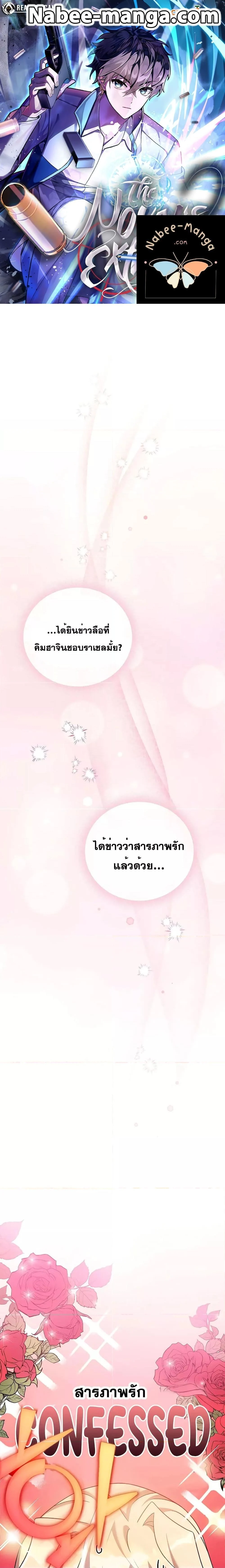 The Novel’s Extra (Remake) ตอนที่ 90 page 0