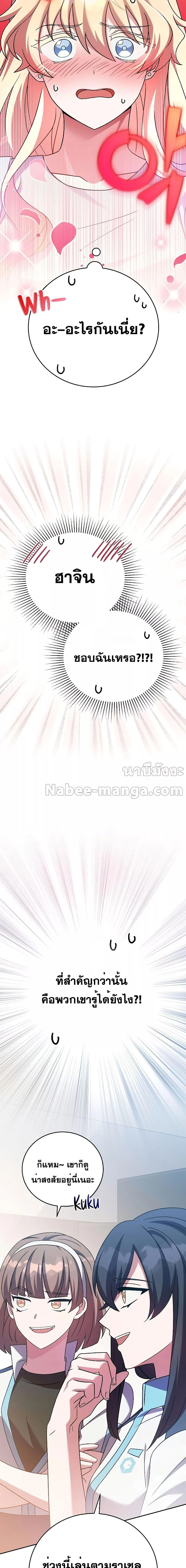 The Novel’s Extra (Remake) ตอนที่ 90 page 1