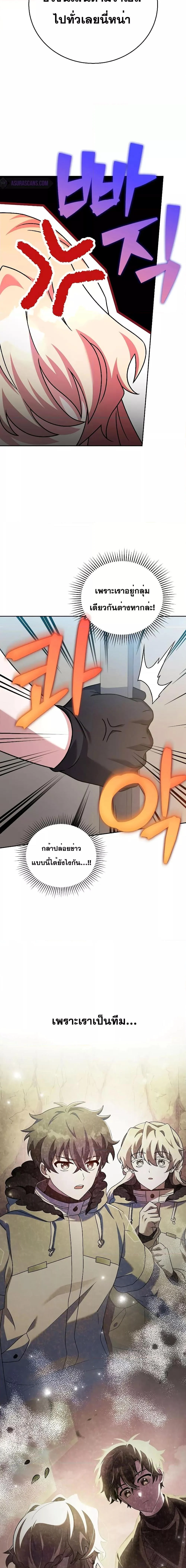 The Novel’s Extra (Remake) ตอนที่ 90 page 2