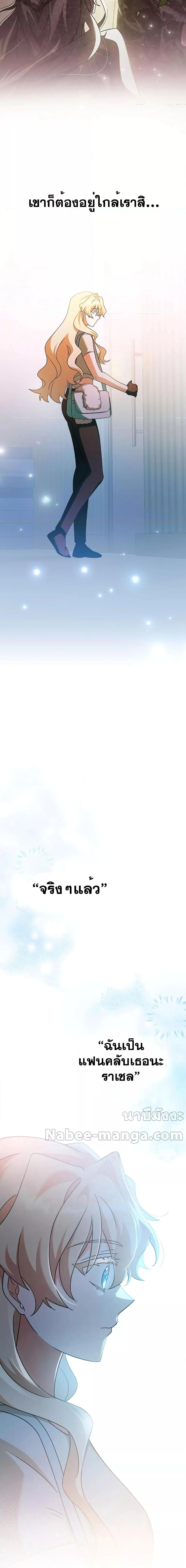 The Novel’s Extra (Remake) ตอนที่ 90 page 3