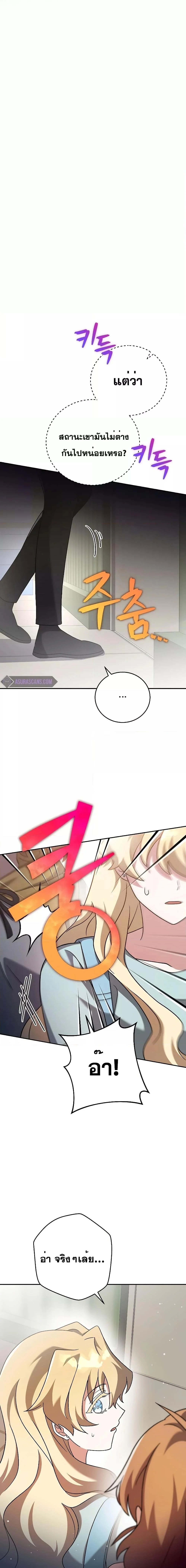 The Novel’s Extra (Remake) ตอนที่ 90 page 4