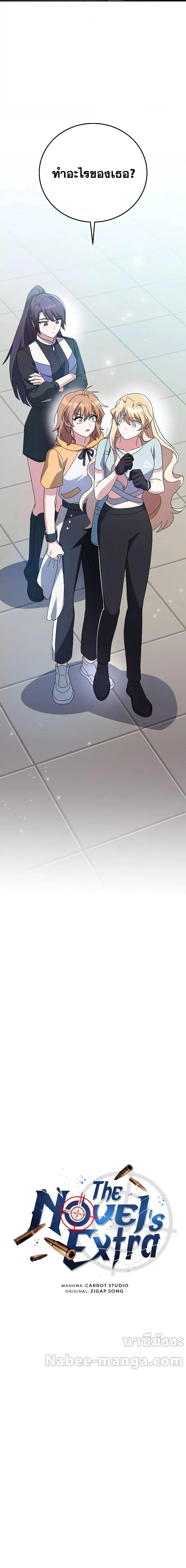 The Novel’s Extra (Remake) ตอนที่ 90 page 5