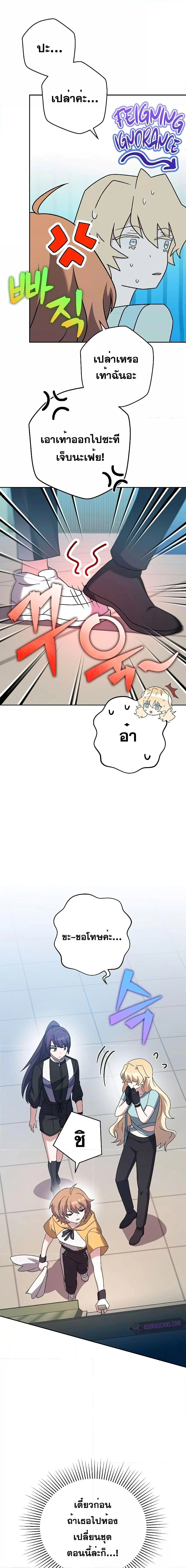 The Novel’s Extra (Remake) ตอนที่ 90 page 6