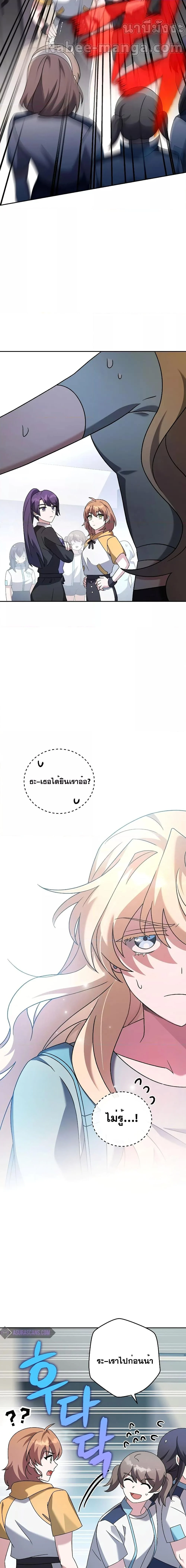 The Novel’s Extra (Remake) ตอนที่ 90 page 8