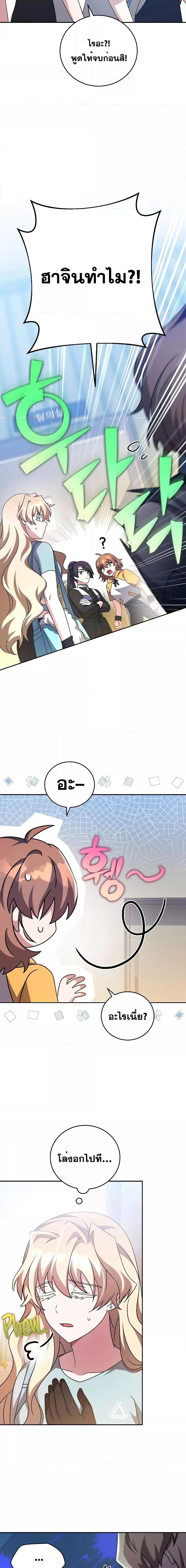 The Novel’s Extra (Remake) ตอนที่ 90 page 9