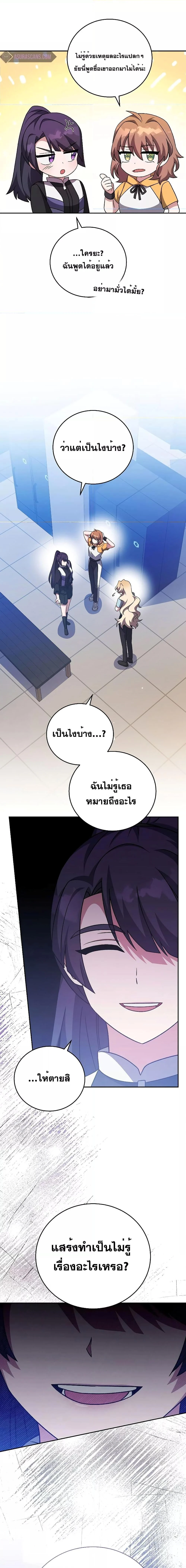 The Novel’s Extra (Remake) ตอนที่ 90 page 11