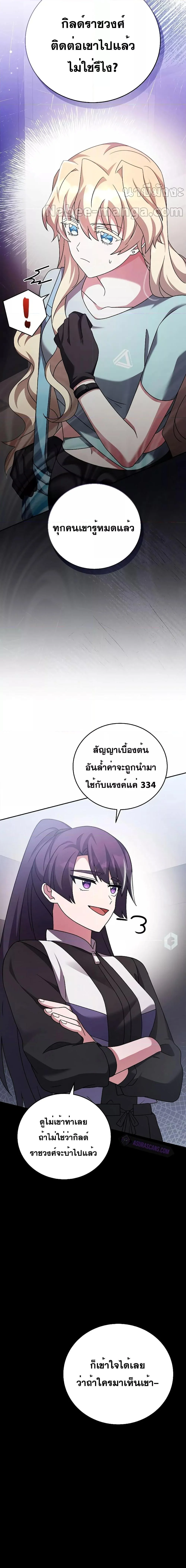 The Novel’s Extra (Remake) ตอนที่ 90 page 12