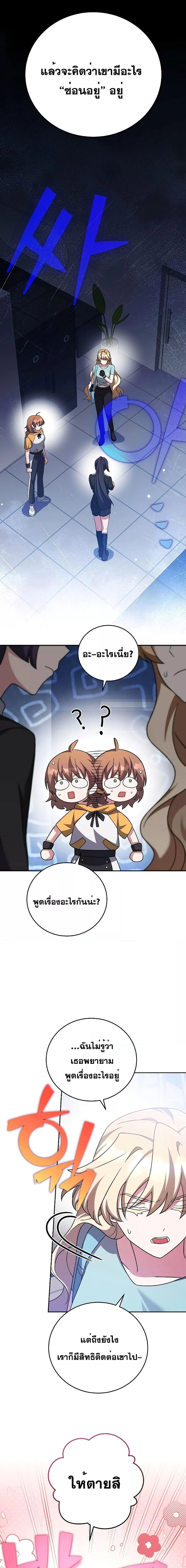 The Novel’s Extra (Remake) ตอนที่ 90 page 13