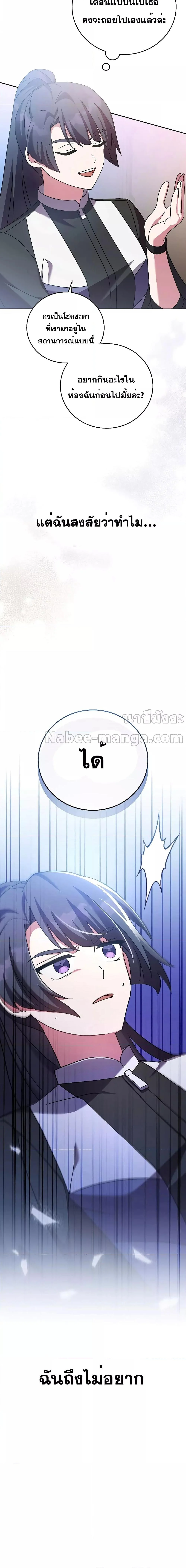 The Novel’s Extra (Remake) ตอนที่ 90 page 16