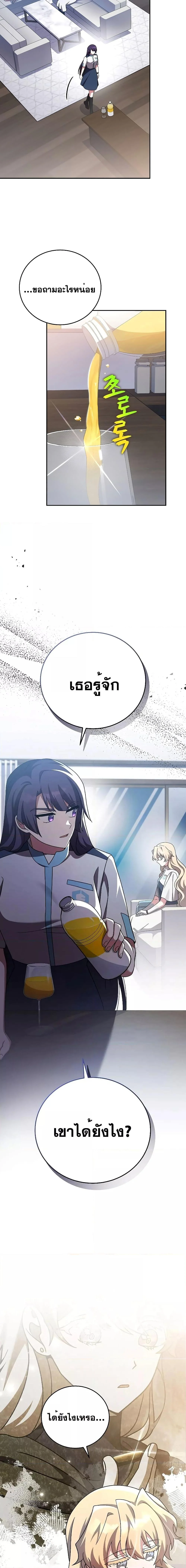 The Novel’s Extra (Remake) ตอนที่ 90 page 20