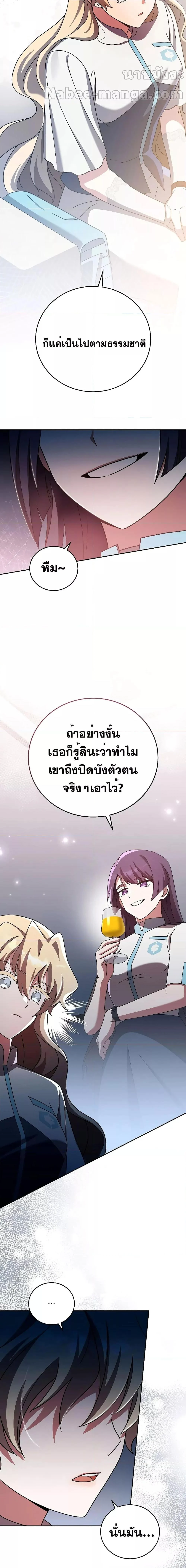 The Novel’s Extra (Remake) ตอนที่ 90 page 21