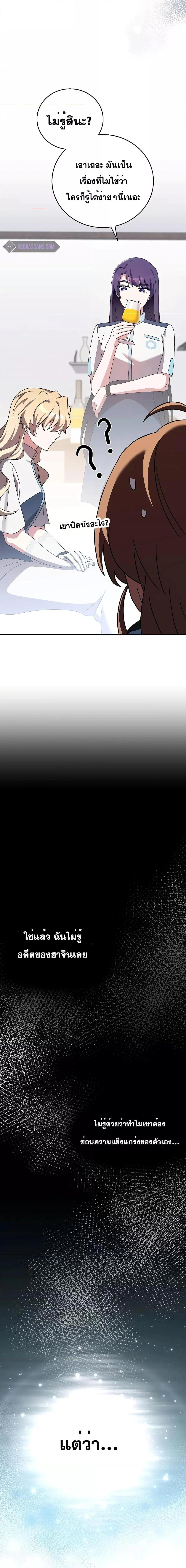 The Novel’s Extra (Remake) ตอนที่ 90 page 22