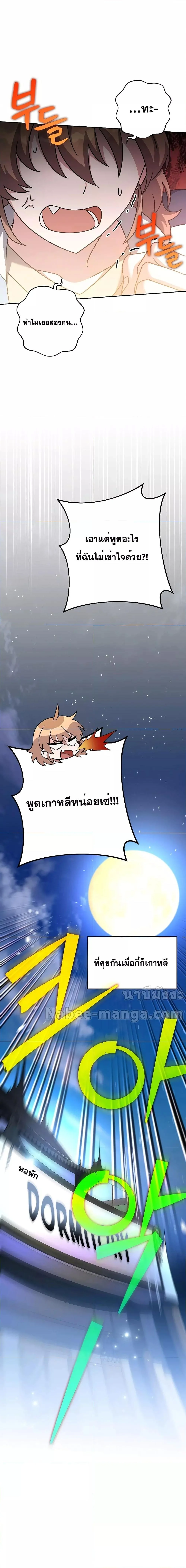 The Novel’s Extra (Remake) ตอนที่ 90 page 26