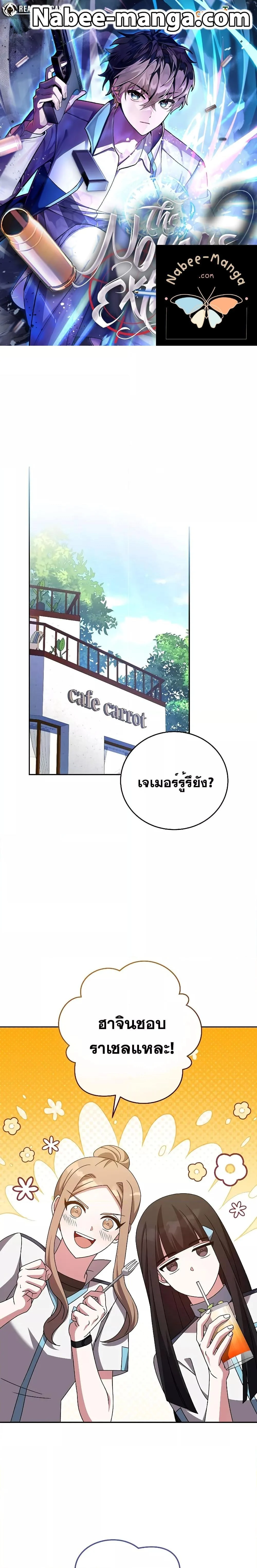 The Novel’s Extra (Remake) ตอนที่ 91 page 0