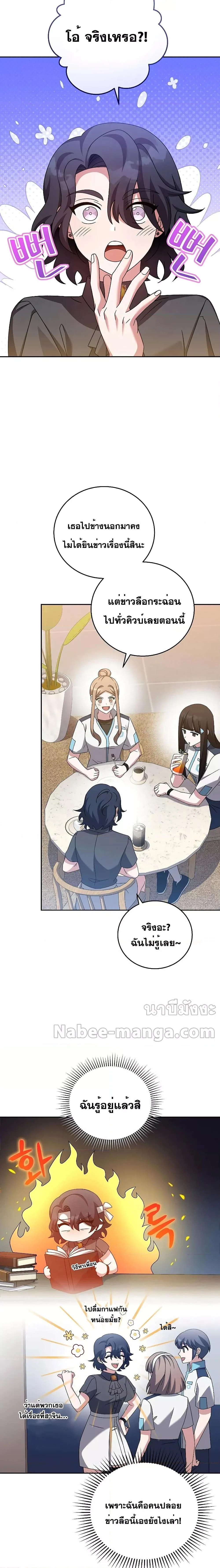 The Novel’s Extra (Remake) ตอนที่ 91 page 1