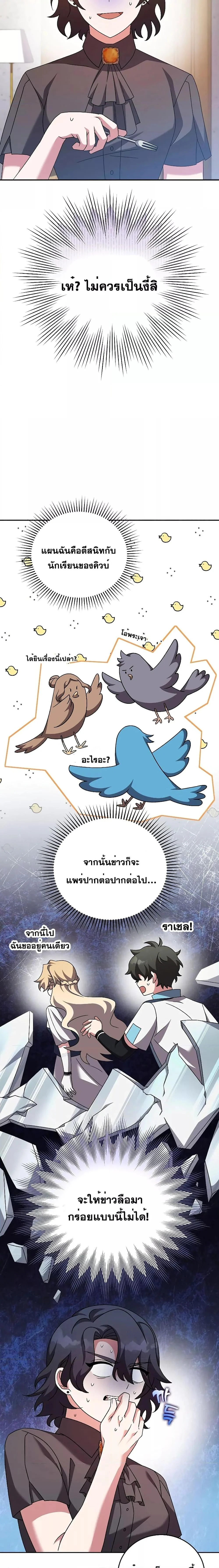 The Novel’s Extra (Remake) ตอนที่ 91 page 3