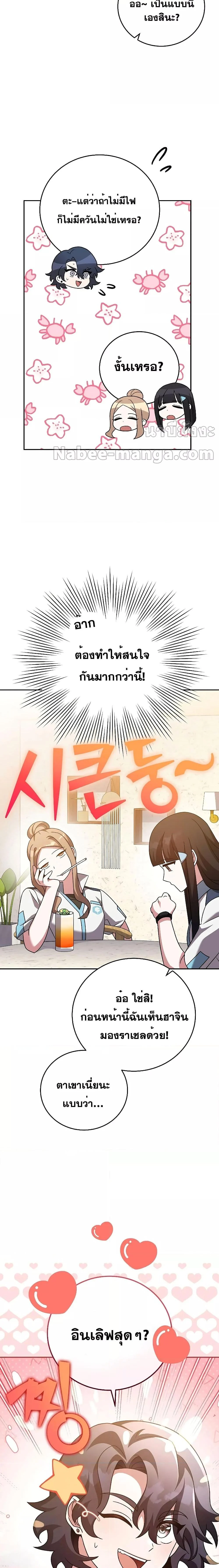 The Novel’s Extra (Remake) ตอนที่ 91 page 4