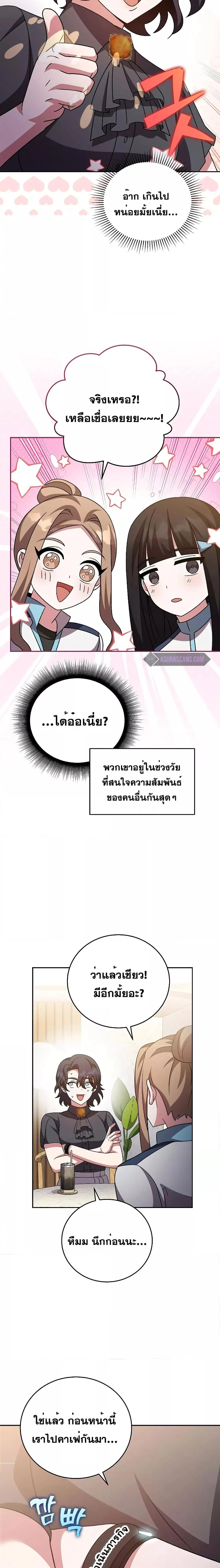The Novel’s Extra (Remake) ตอนที่ 91 page 5