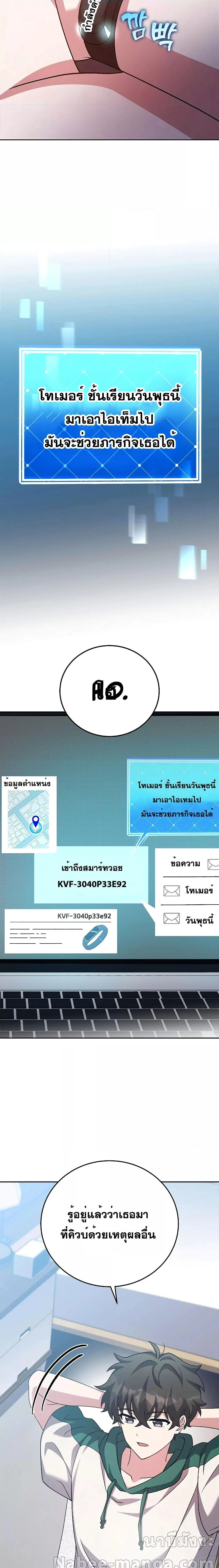 The Novel’s Extra (Remake) ตอนที่ 91 page 6