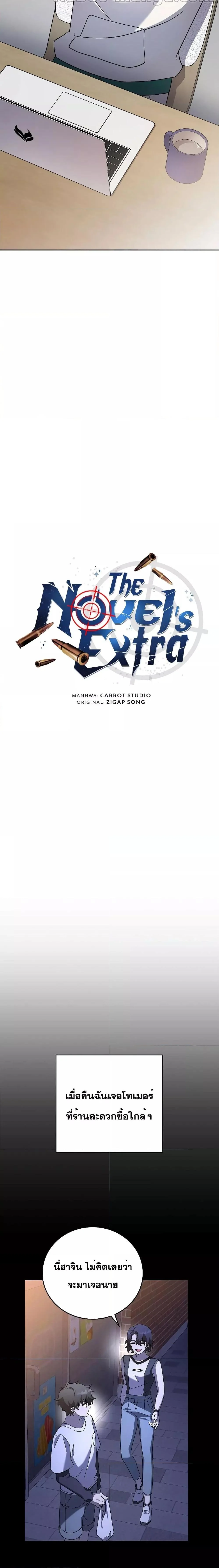 The Novel’s Extra (Remake) ตอนที่ 91 page 7