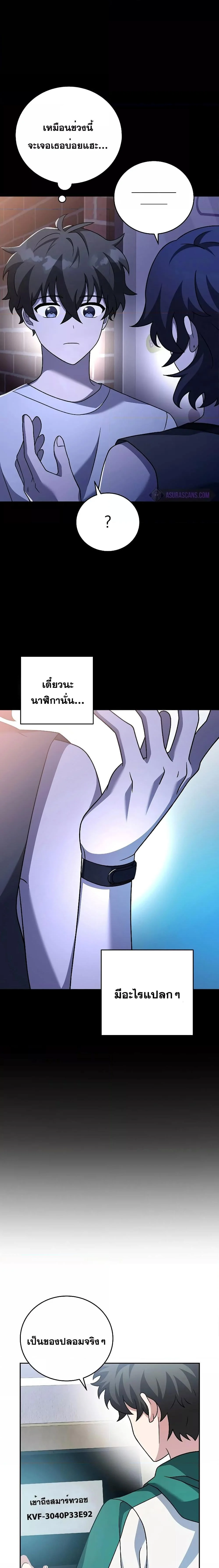 The Novel’s Extra (Remake) ตอนที่ 91 page 8