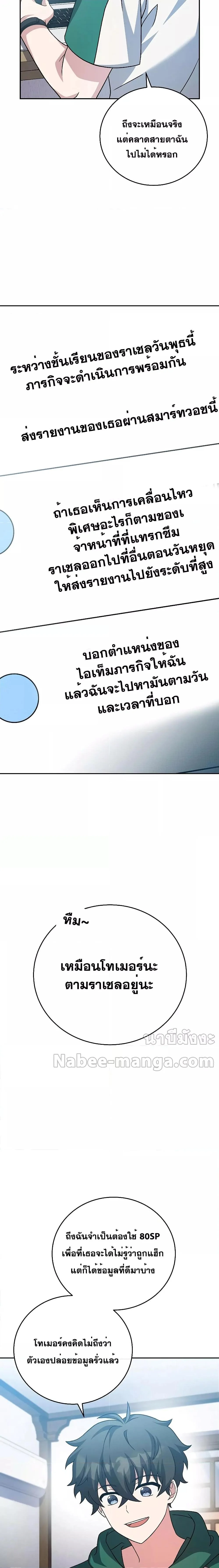 The Novel’s Extra (Remake) ตอนที่ 91 page 9