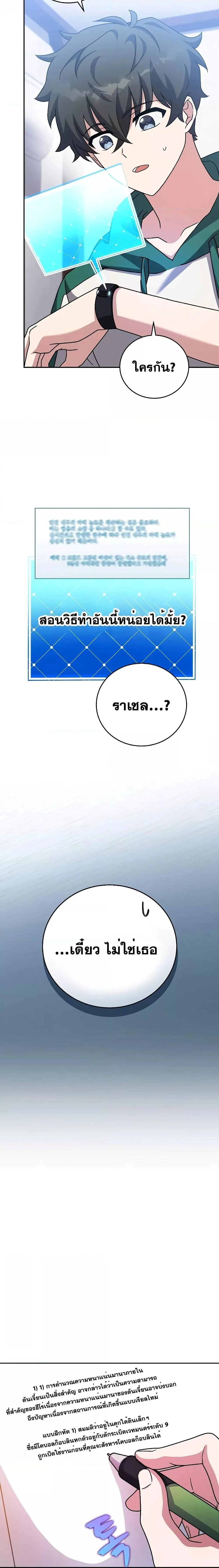 The Novel’s Extra (Remake) ตอนที่ 91 page 11