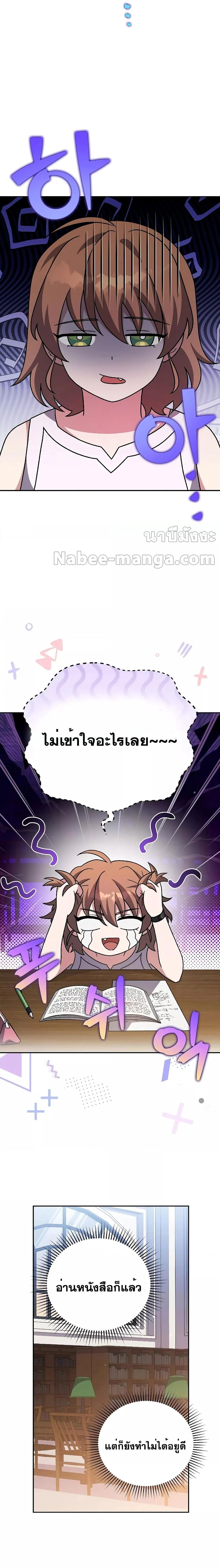 The Novel’s Extra (Remake) ตอนที่ 91 page 12