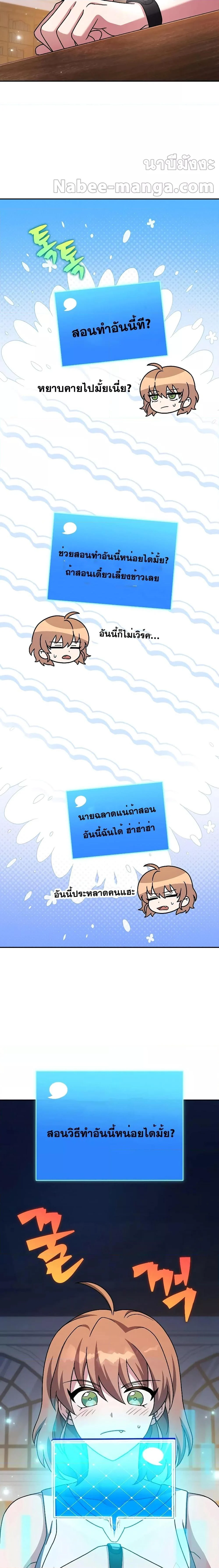 The Novel’s Extra (Remake) ตอนที่ 91 page 15