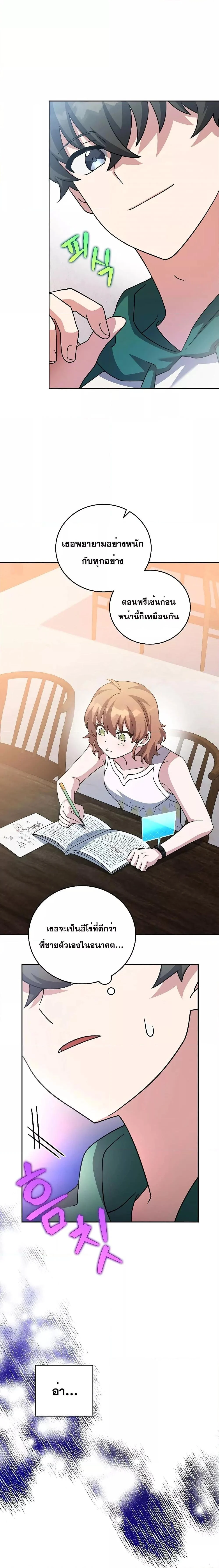 The Novel’s Extra (Remake) ตอนที่ 91 page 19